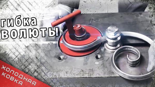 Артикул БЛ-1. Стартовое лекало для изготовления элементов ковки «волюта» и «завиток». — фото 2